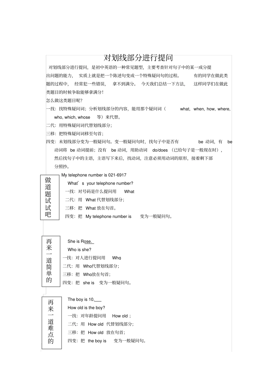 完整七年级英语上划线部分提问_第1页