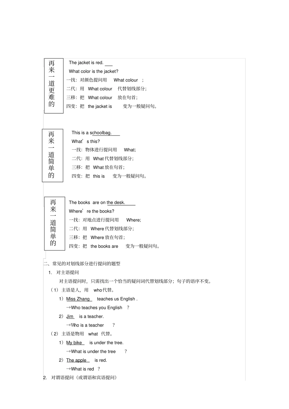 完整七年级英语上划线部分提问_第2页