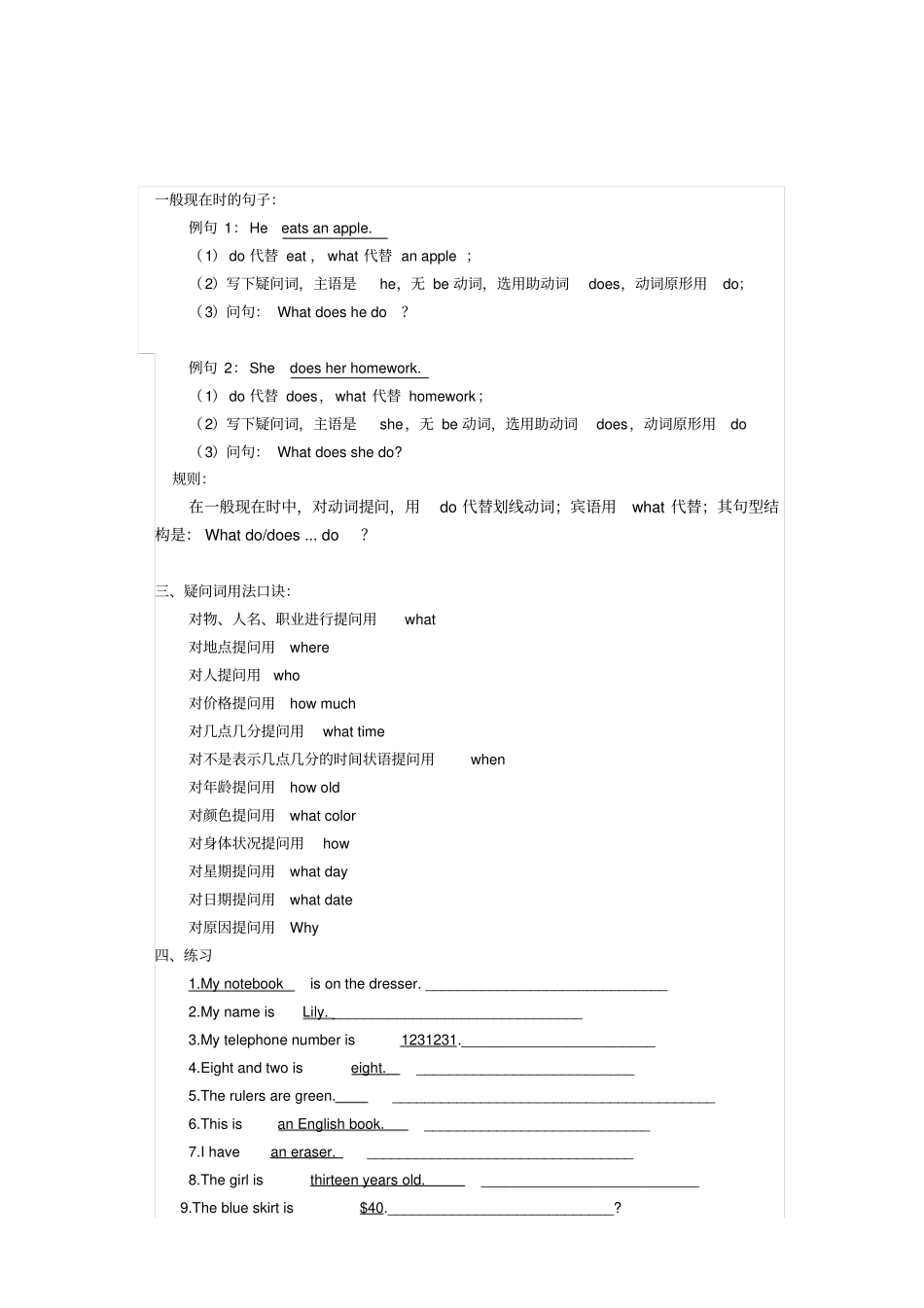 完整七年级英语上划线部分提问_第3页