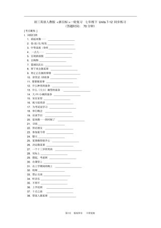 完整七年级英语下7-12习题