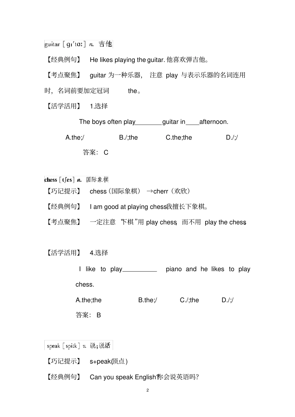 完整七年级英语下册Unit1讲义单词_第2页