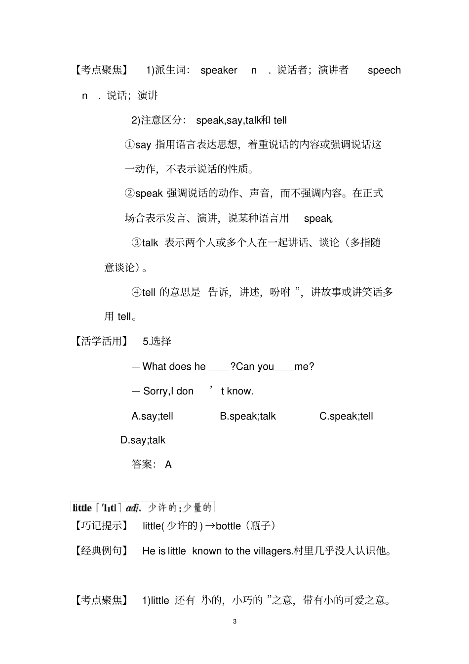 完整七年级英语下册Unit1讲义单词_第3页