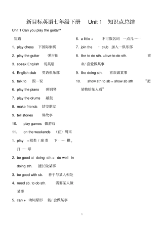 完整七年级英语下册Unit1讲义单词