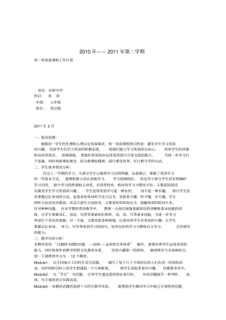 完整七年级英语下册备课组下册英语教学计划外研版