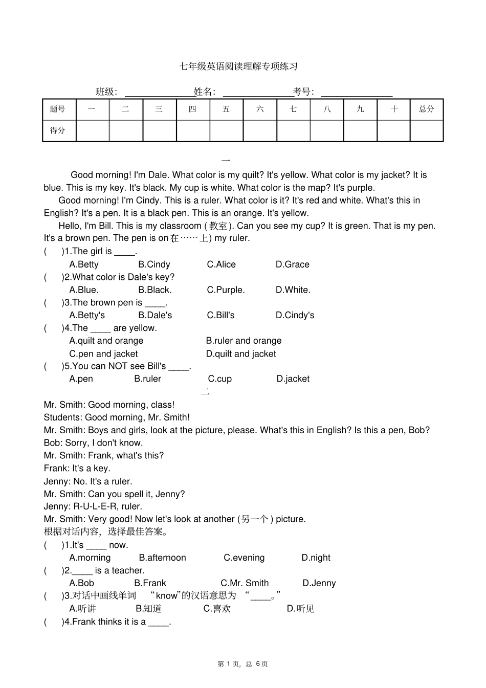 完整七年级英语上册阅读理解专项练习附答案_第1页