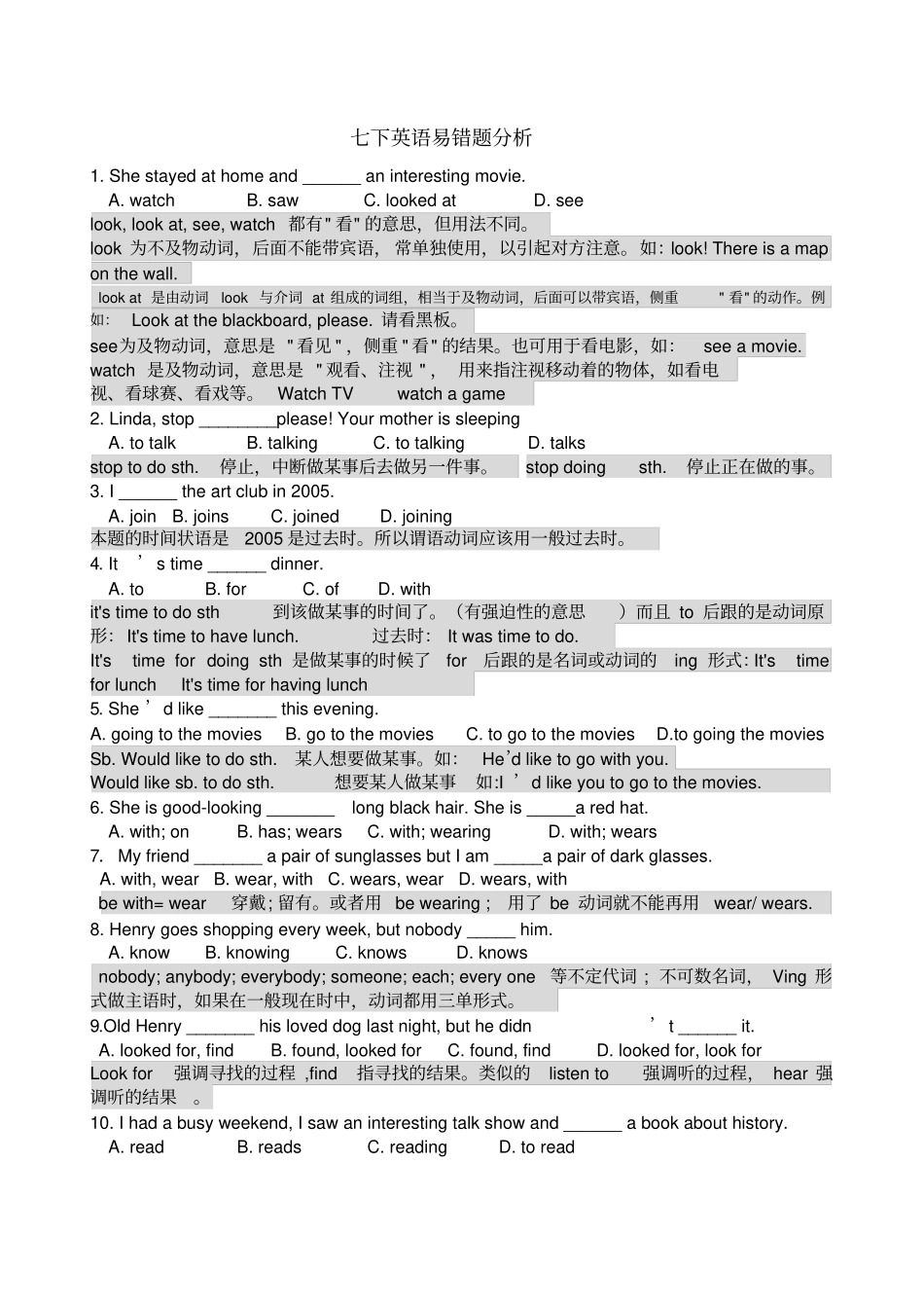 完整七年级英语下册易错题分析_第1页