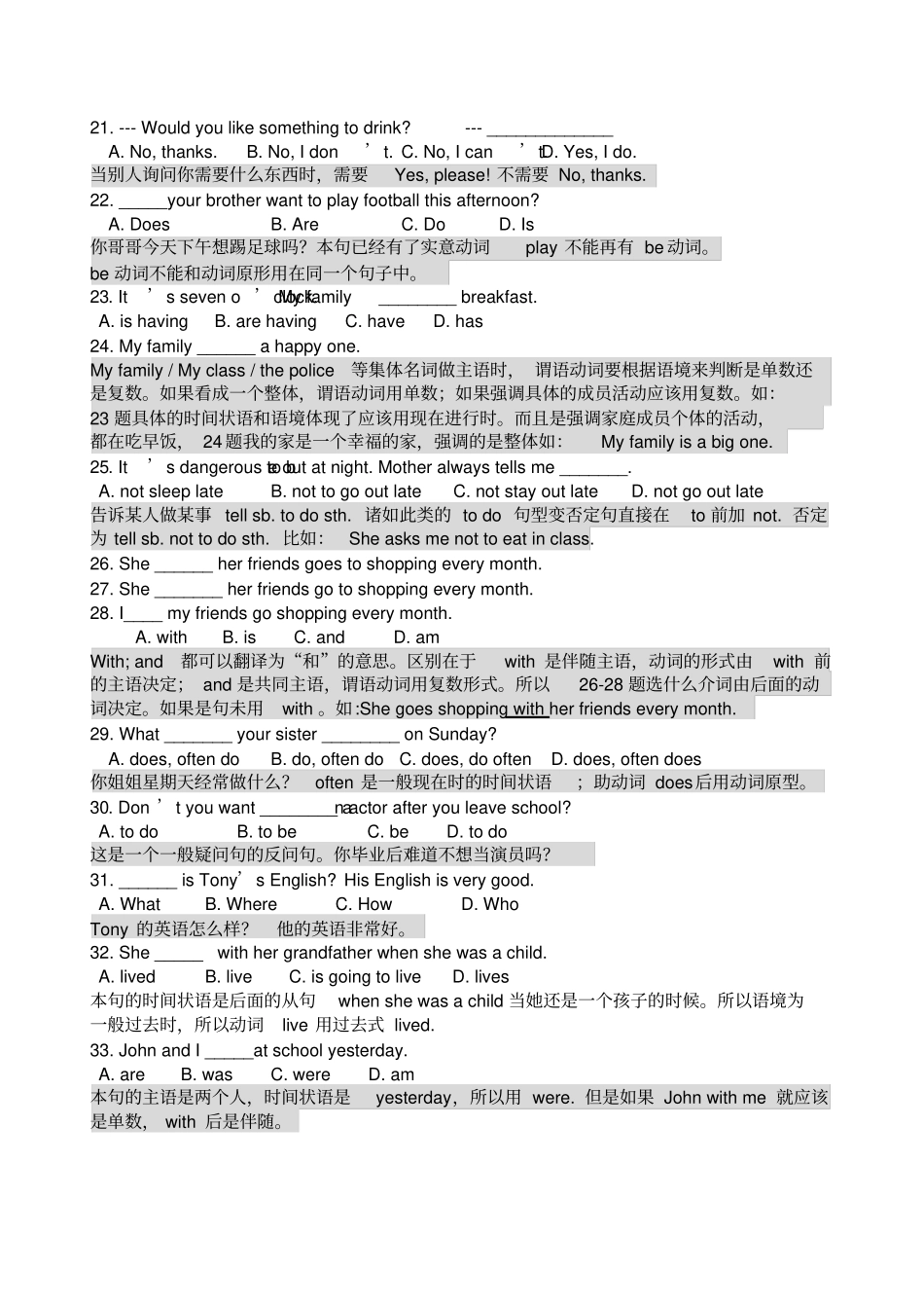 完整七年级英语下册易错题分析_第3页