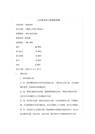 完整七年级英语下册课程纲要