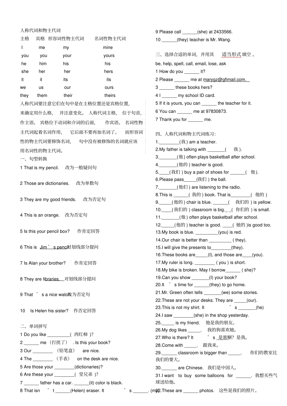 完整七年级英语人称代词练习题_第1页