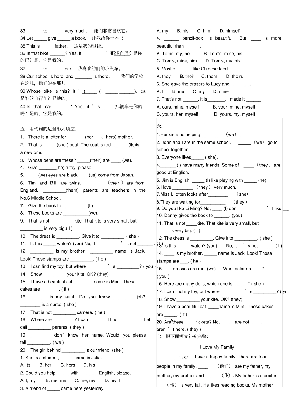 完整七年级英语人称代词练习题_第2页