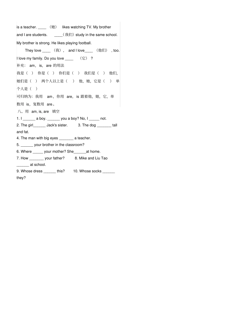 完整七年级英语人称代词练习题_第3页