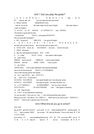 完整七年级英语下册重难点