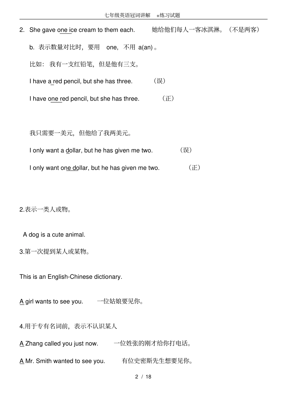 完整七年级英语冠词讲解+练习试题_第2页