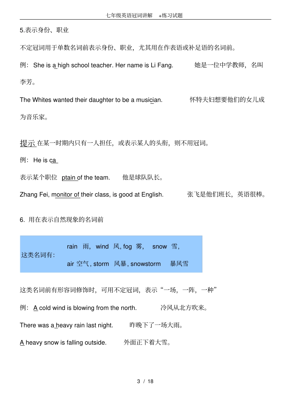 完整七年级英语冠词讲解+练习试题_第3页