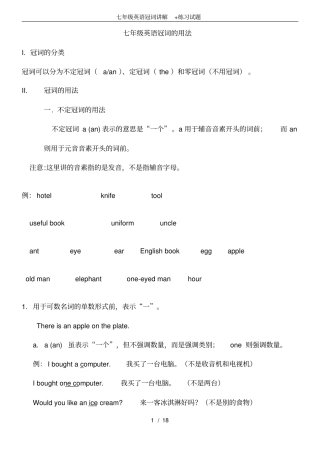 完整七年级英语冠词讲解+练习试题