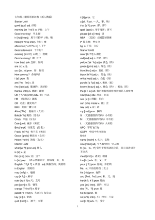 完整七年级英语单词表上下册