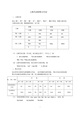 完整七年级英语人称代词和物主代词及练习题