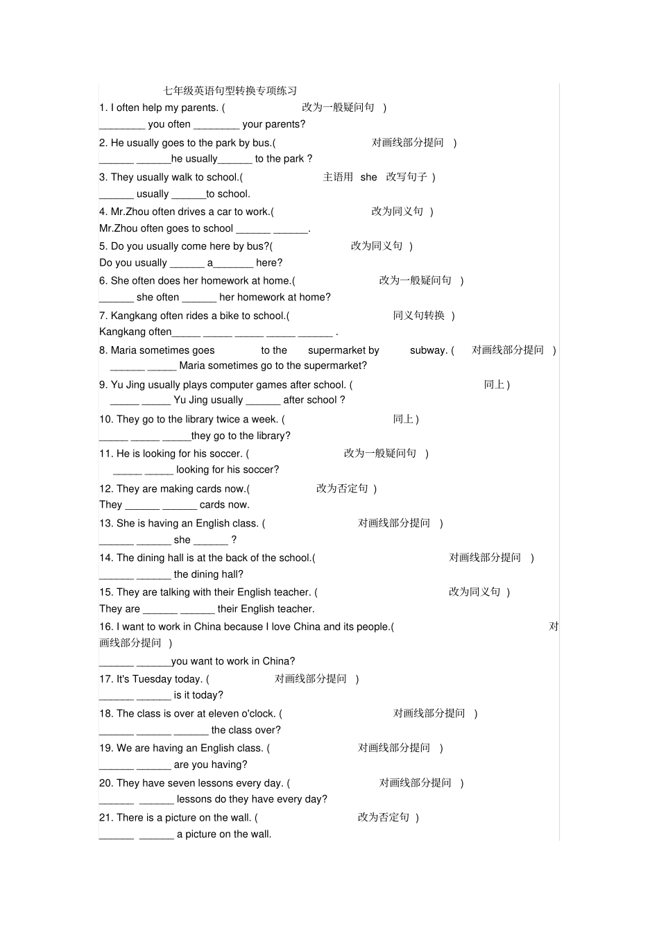 完整七年级英语句型转换专项练习_第1页