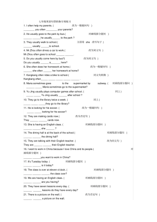 完整七年级英语句型转换专项练习