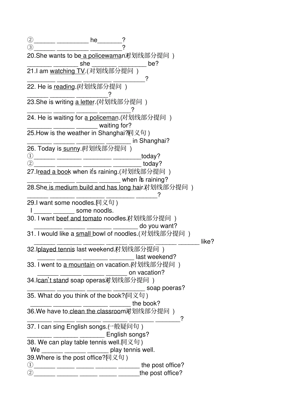 完整七年级英语句型转换专项训练及答案_第2页