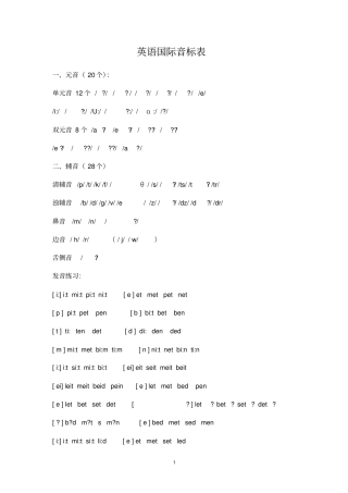 完整七年级英语国际音标表