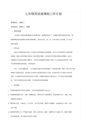 完整七年级英语备课组工作计划