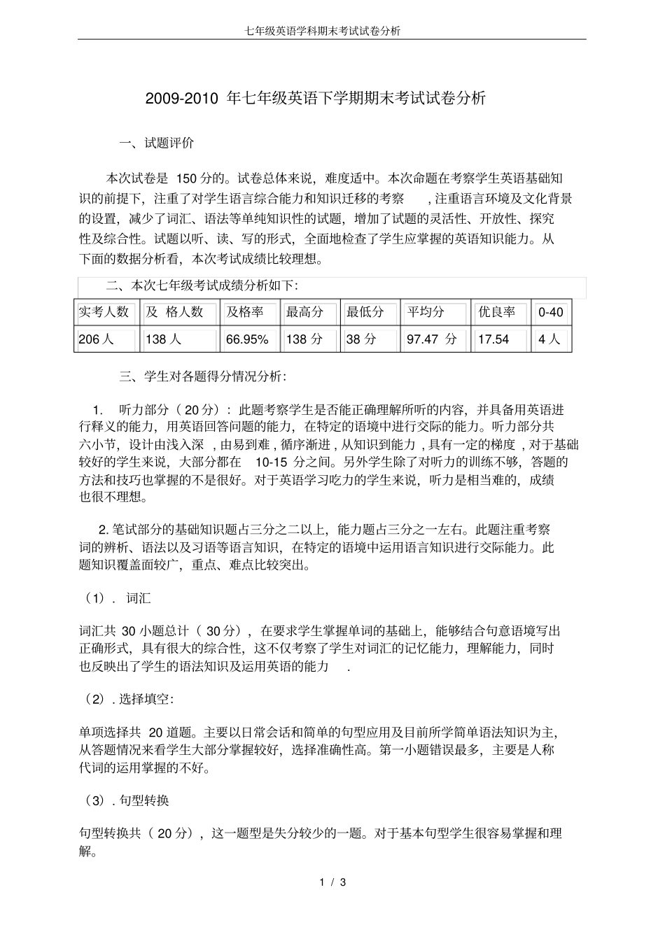完整七年级英语学科期末考试试卷分析_第1页