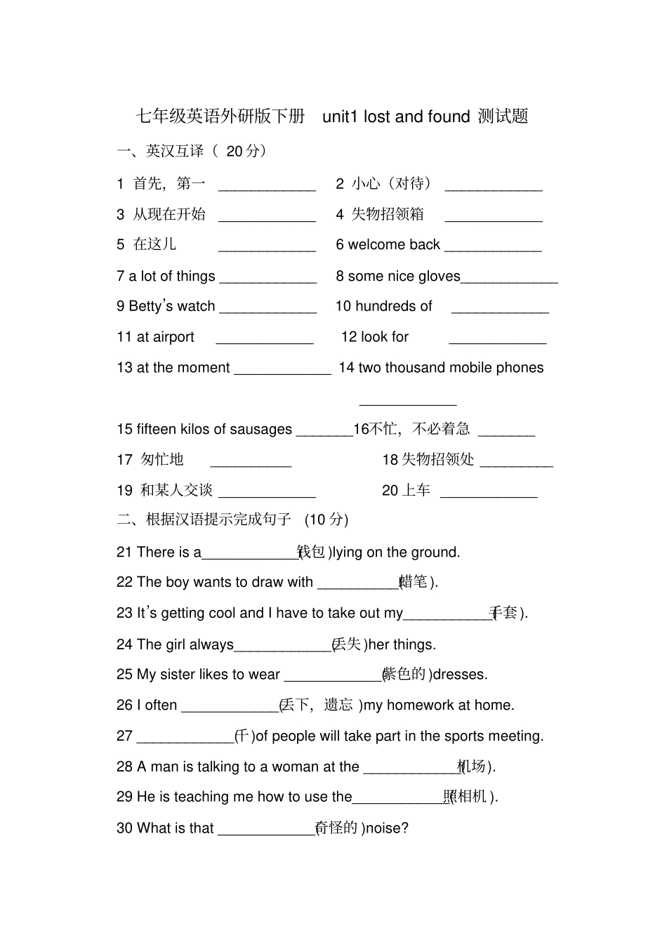 完整七年级英语外研版下册unit1lostandfound测试题_第1页
