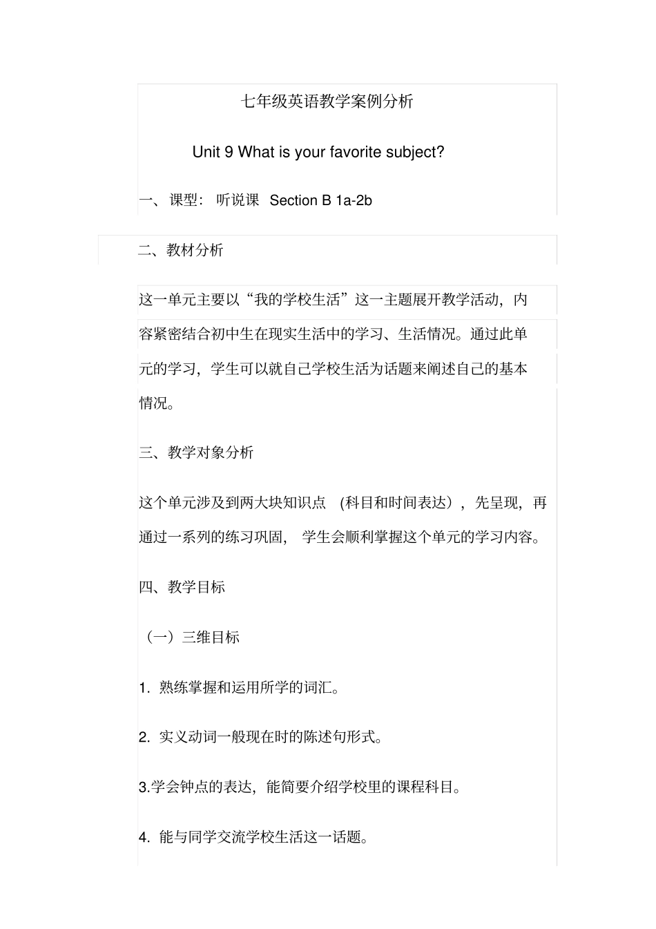 完整七年级英语教学案例分析_第1页