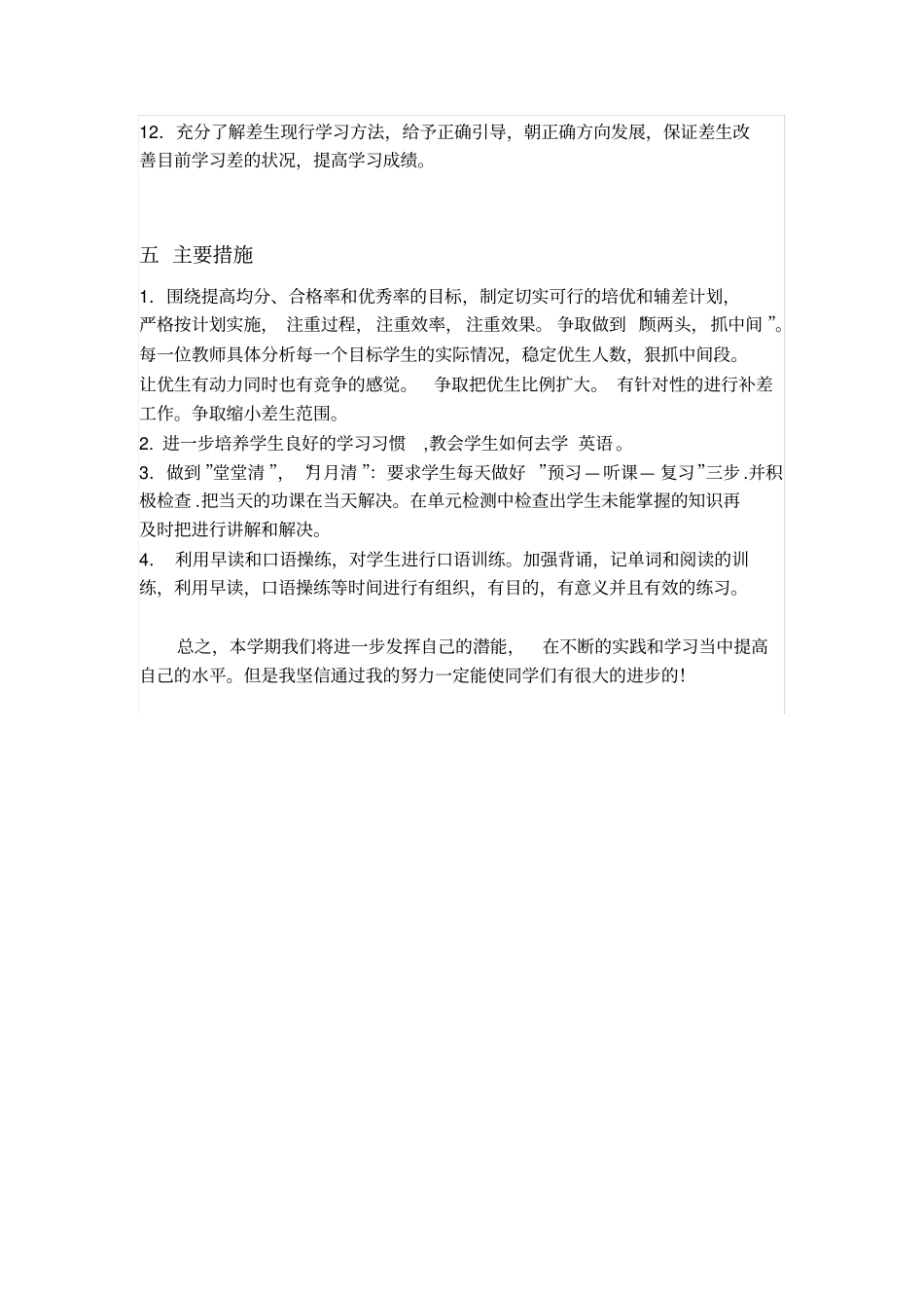 完整七年级英语培优辅差计划_第2页