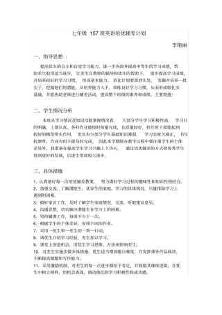 完整七年级英语培优辅差计划