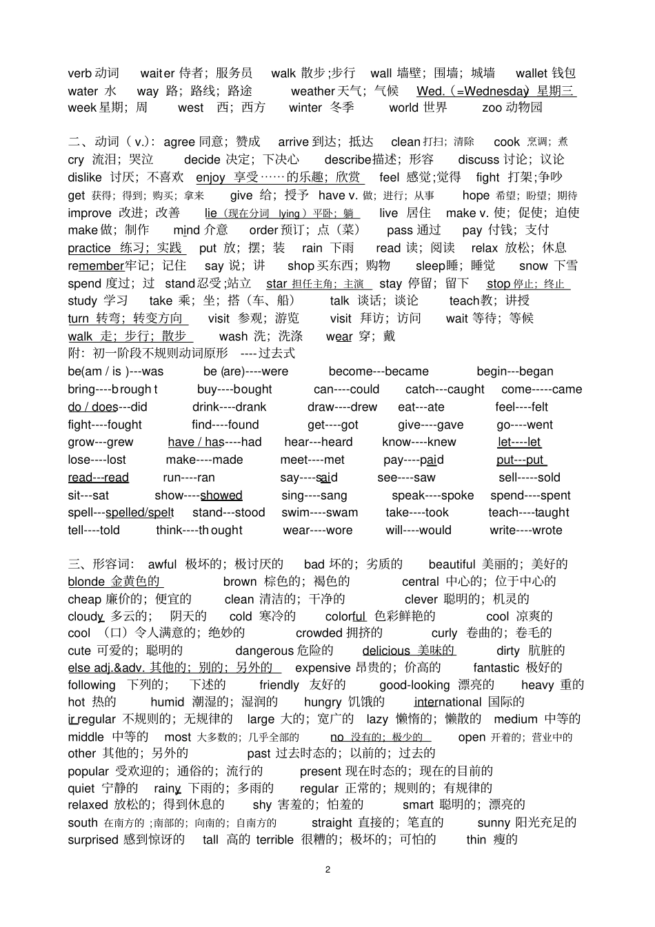 完整七年级英语词汇题训练------_第2页