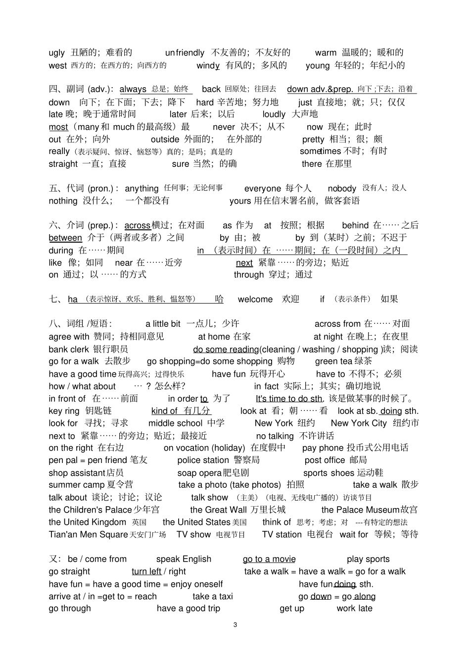 完整七年级英语词汇题训练------_第3页