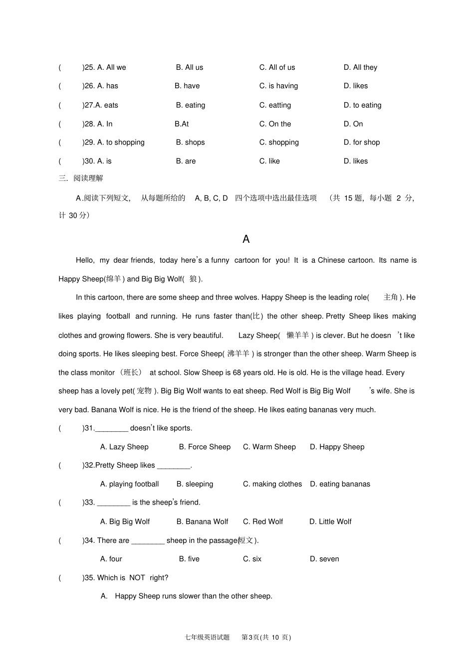 完整七年级英语第一学期期末试卷附答案苏教版_第3页