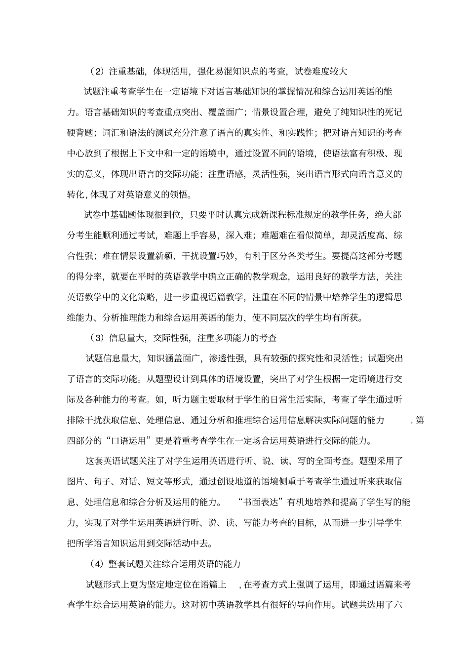 完整七年级英语试卷分析报告_第2页