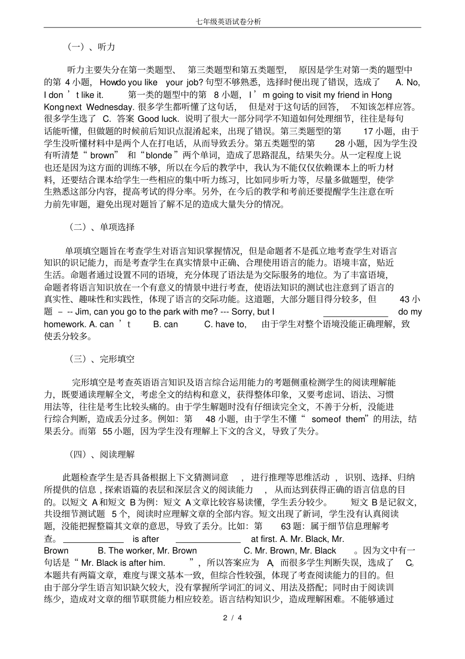 完整七年级英语试卷分析_第2页