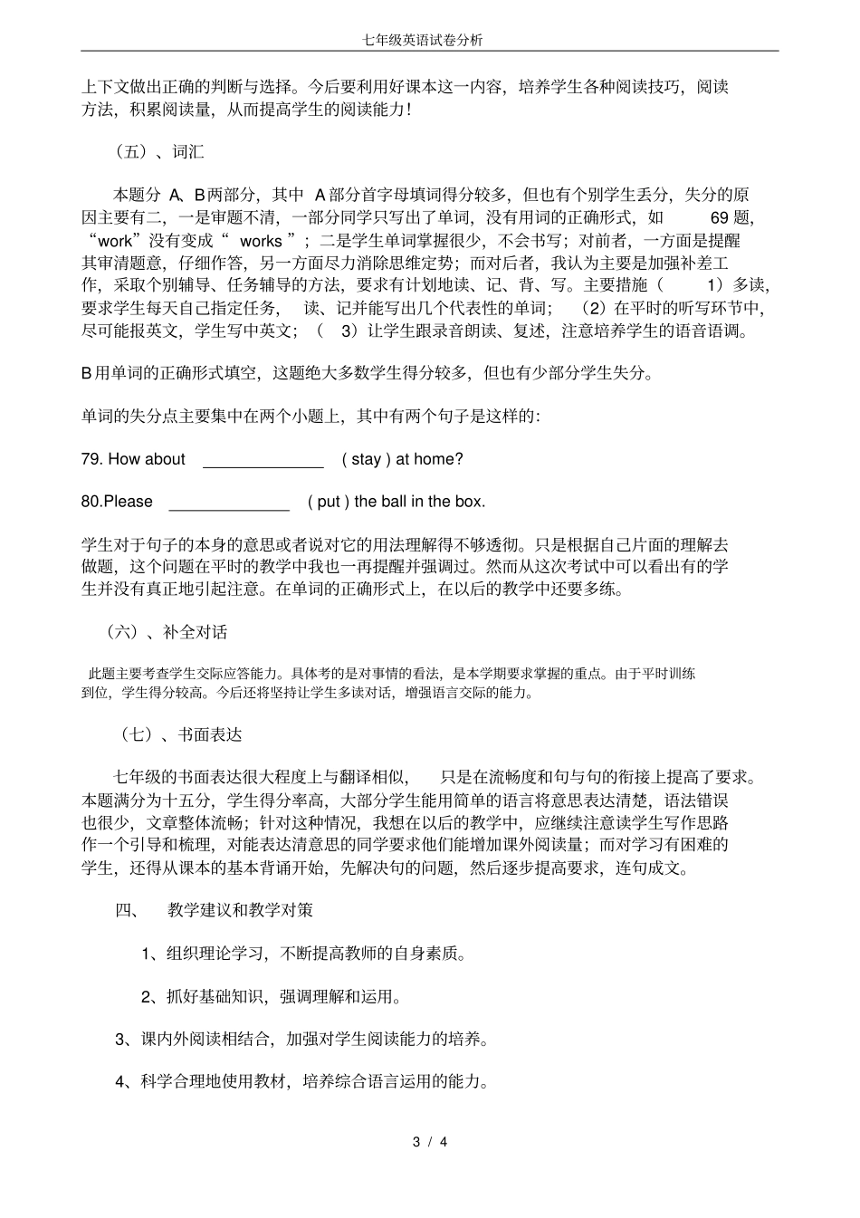 完整七年级英语试卷分析_第3页