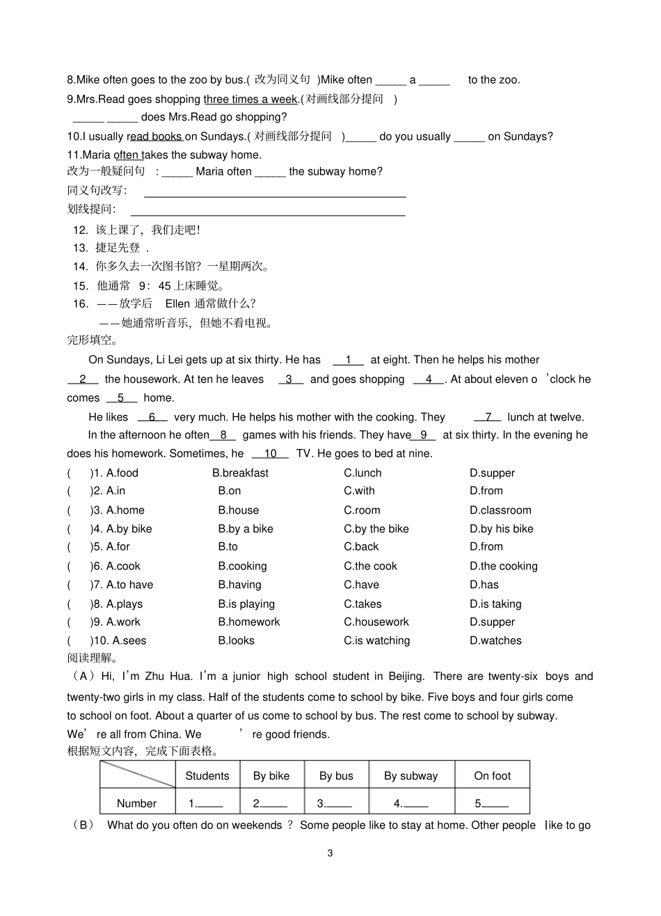 完整七年级英语语法与词汇专项练习_第3页