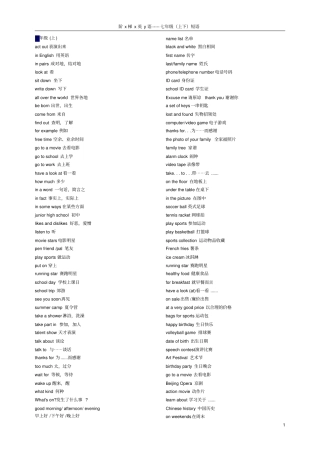 完整七年级英语短语