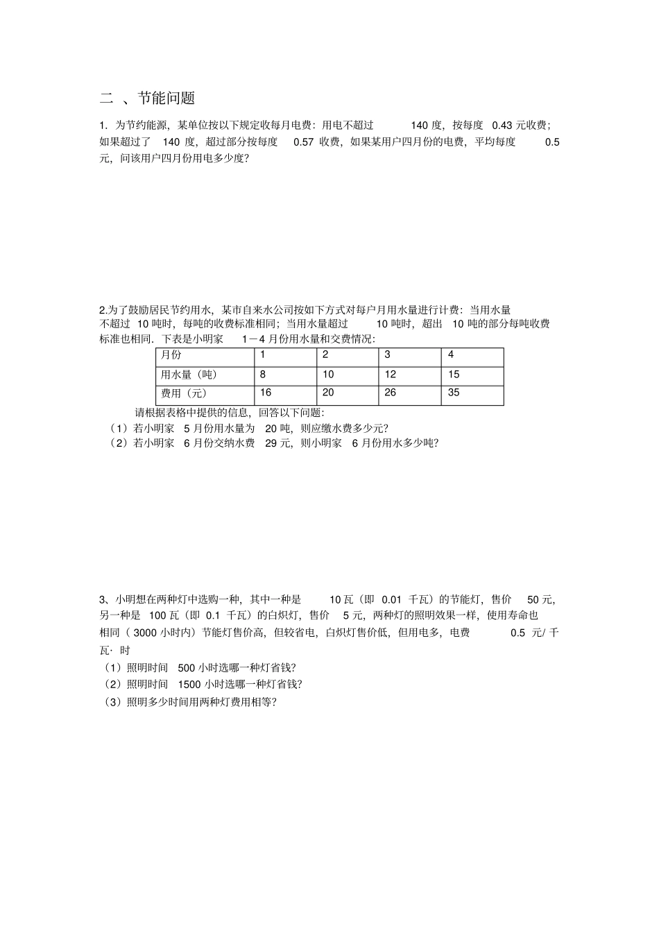 完整七年级行程问题应用题专题训练_第2页