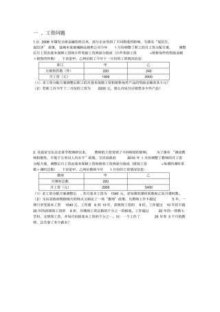 完整七年级行程问题应用题专题训练