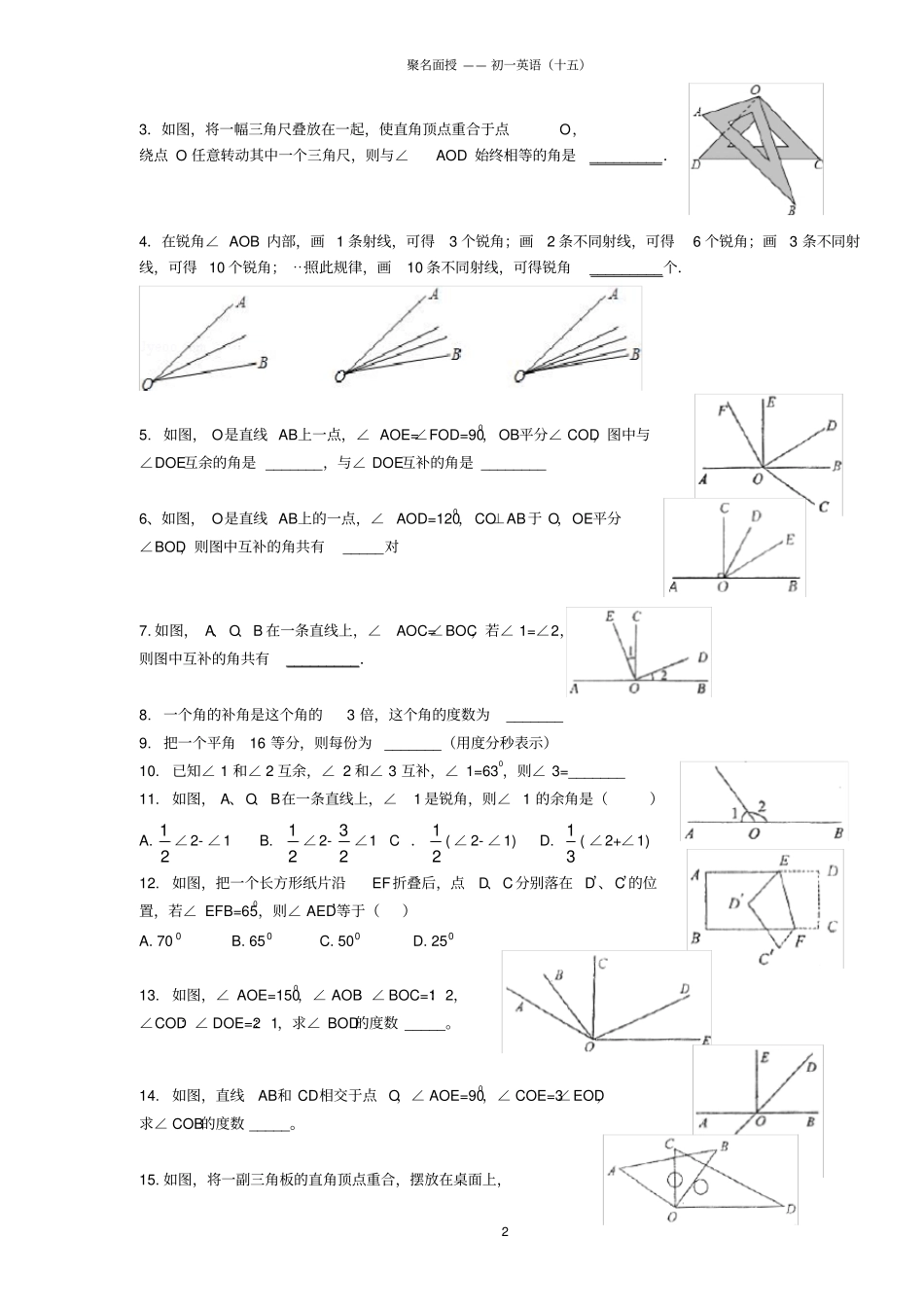 完整七年级角提高题_第2页