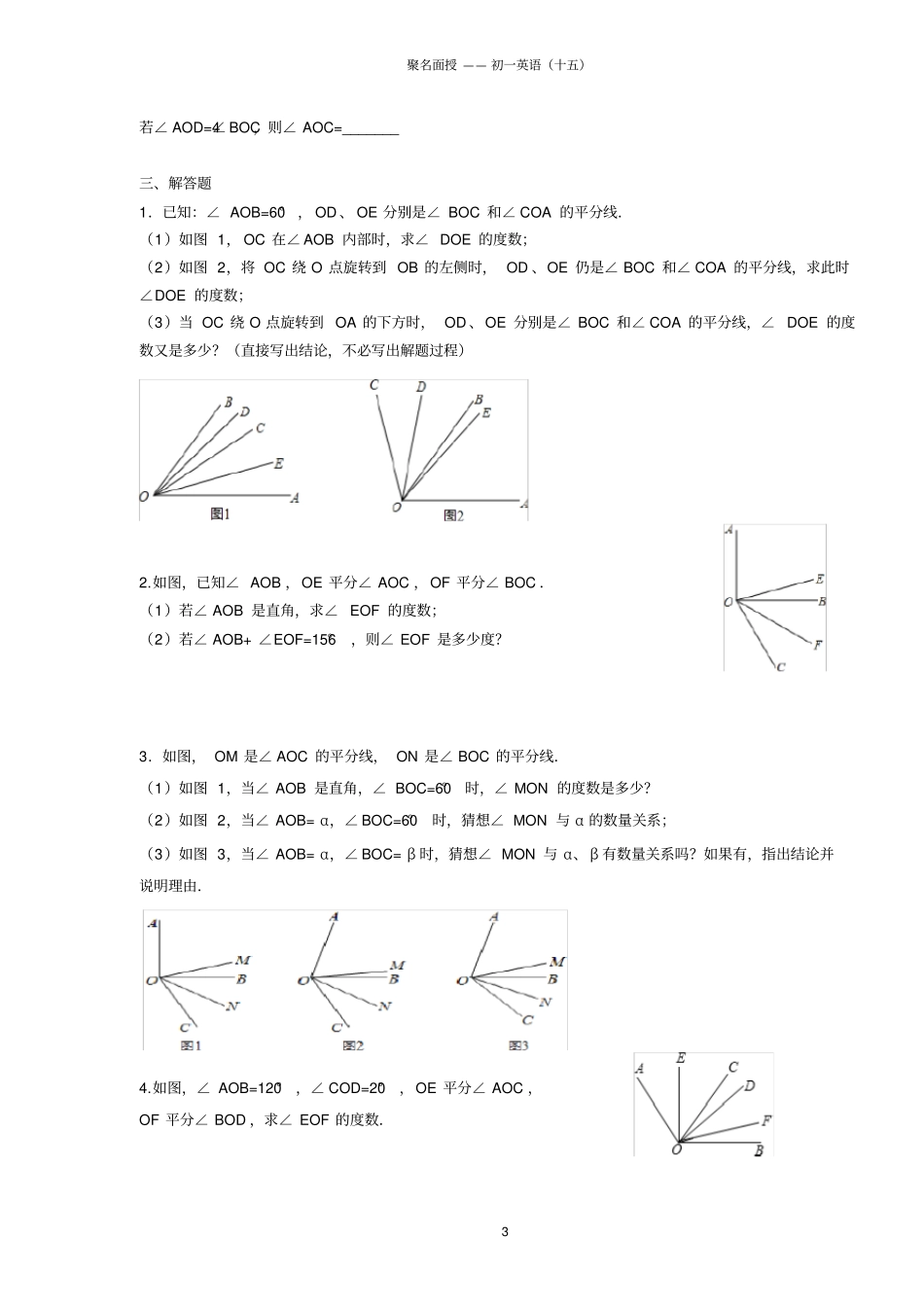 完整七年级角提高题_第3页