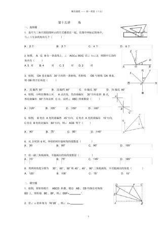 完整七年级角提高题