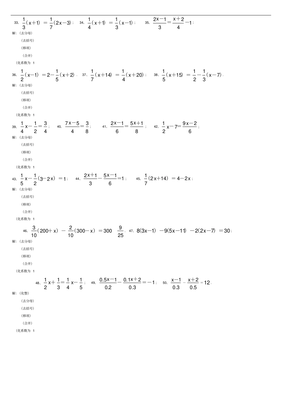 完整七年级解一元一次方程经典50道练习题带答案_第2页
