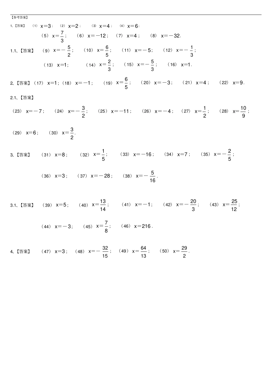 完整七年级解一元一次方程经典50道练习题带答案_第3页