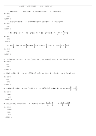 完整七年级解一元一次方程经典50道练习题带答案