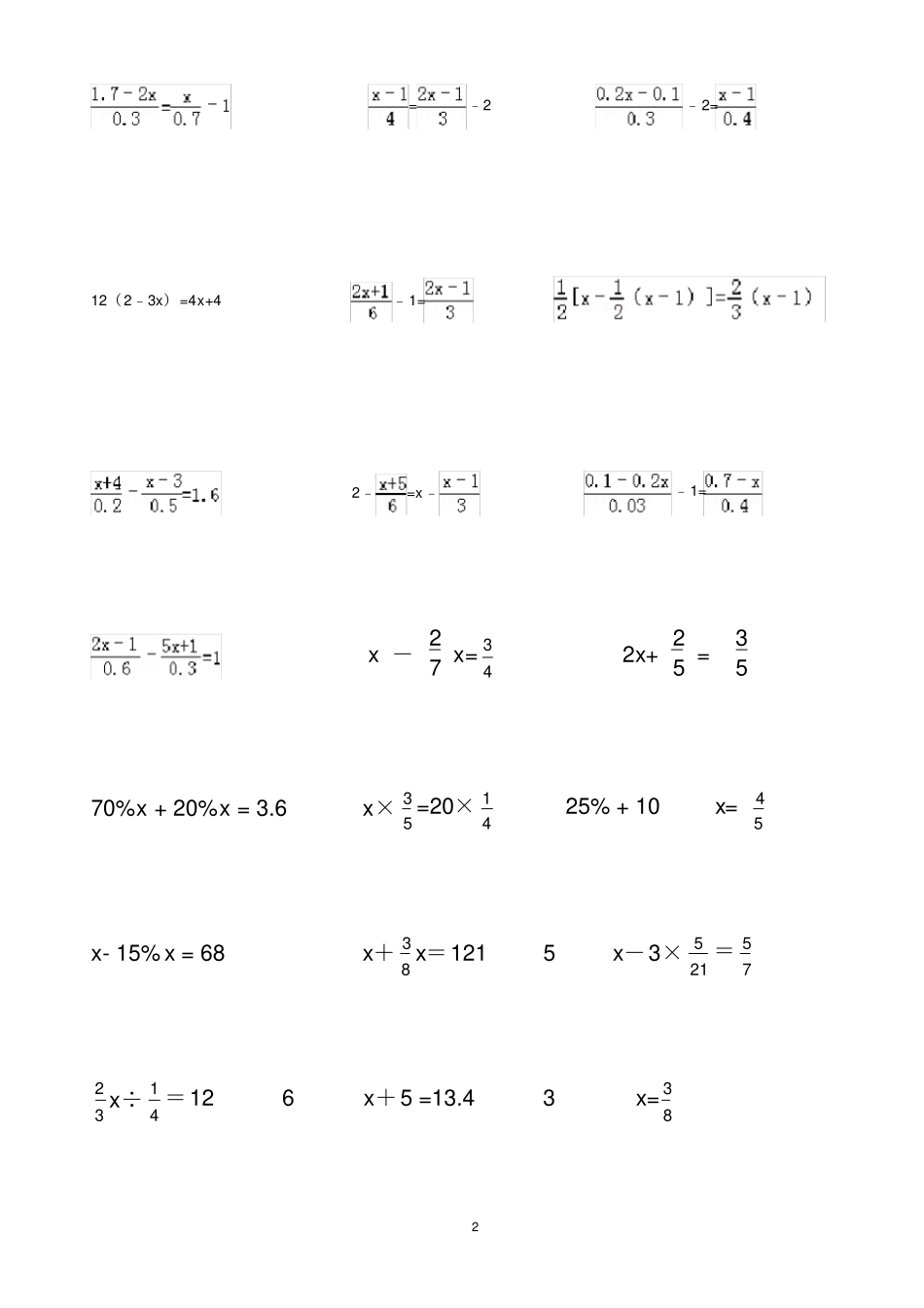 完整七年级计算、解方程练习题_第2页