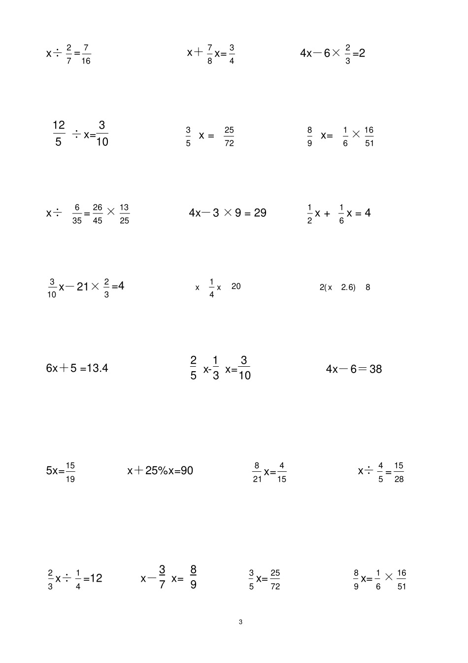 完整七年级计算、解方程练习题_第3页