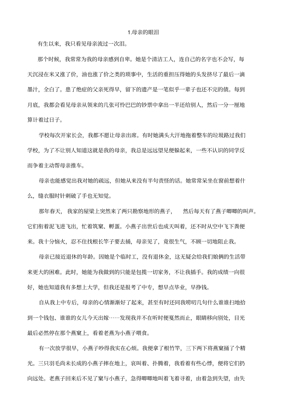 完整七年级记叙文阅读--附答案_第1页